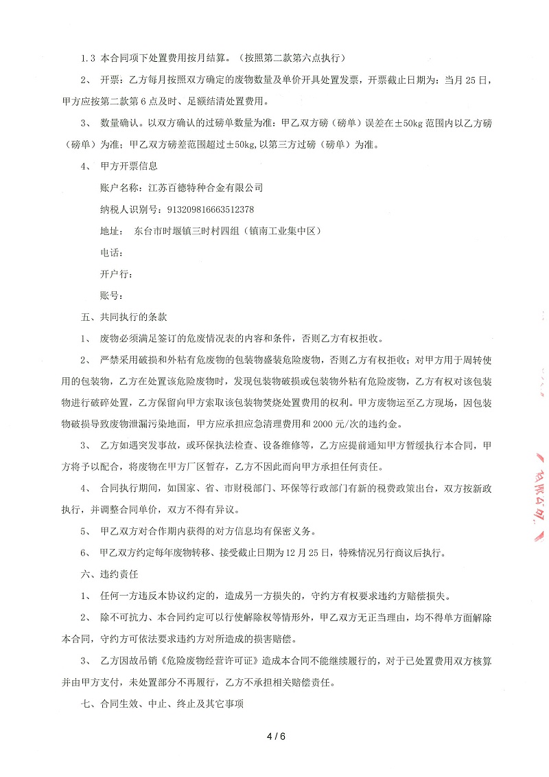 危废合同-佰富彩-4